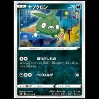 S4 073/100 Trubbish Darkness (C Common) Pokémon Card 1枚