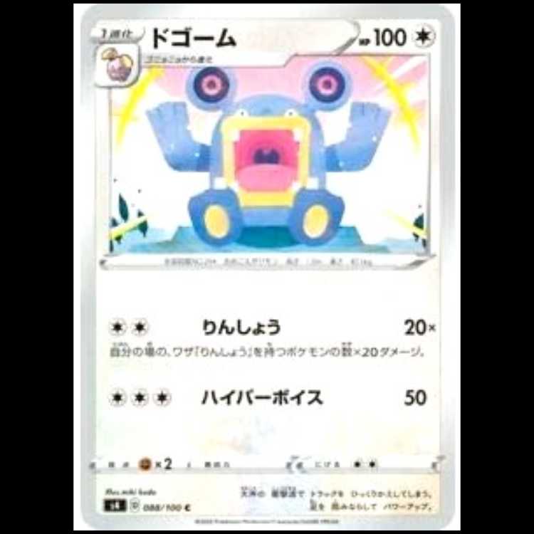S4 088/100 Loudred (C Common) Pokémon Card 1枚