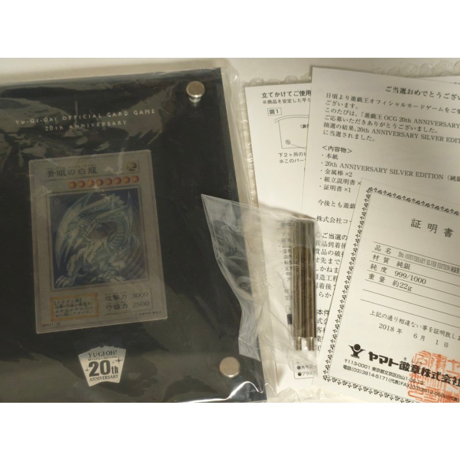 純銀製『青眼の白龍(20thANNIVERSARYSILVEREDITION)』 プロモ 1枚