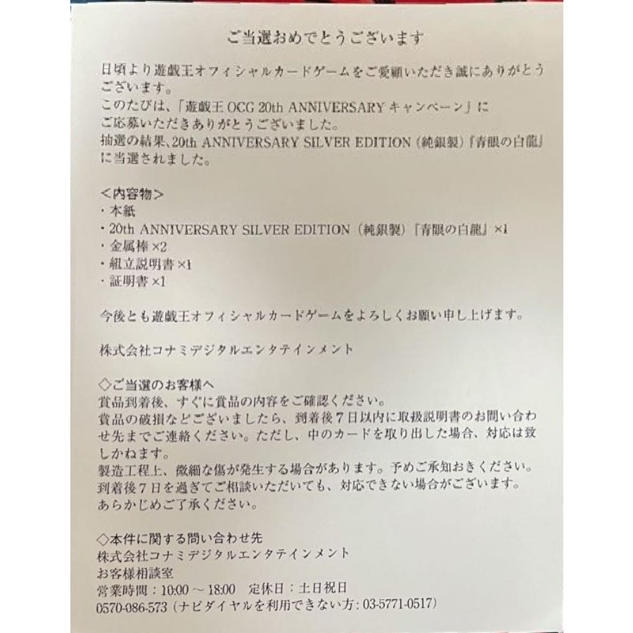 純銀製『青眼の白龍(20thANNIVERSARYSILVEREDITION)』 プロモ 1枚