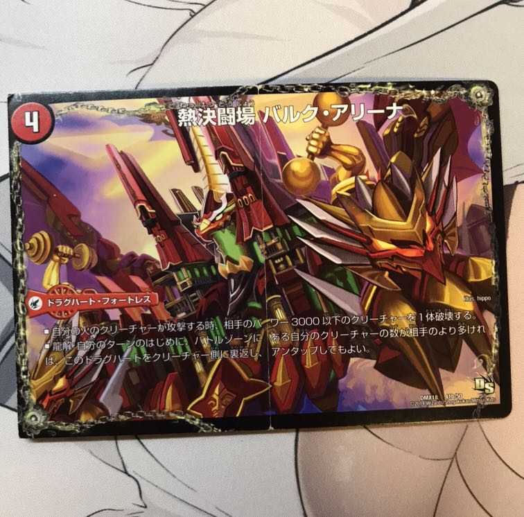 熱龍爪 メリケン・バルク