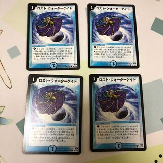 ロスト・ウォーターゲイト　4枚