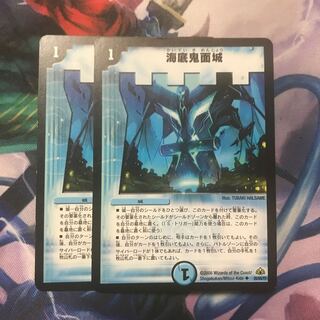 海底鬼面城　2枚