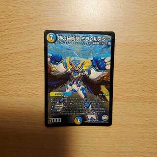 時の秘術師 ミラクルスター