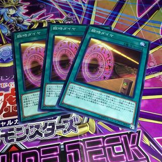 臨時ダイヤ【N】