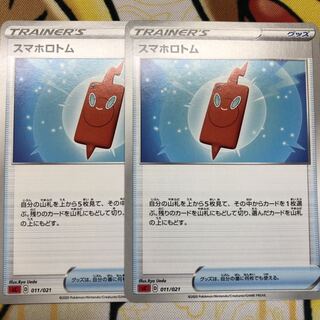 ポケモンカード　スマホロトム　2枚セット
