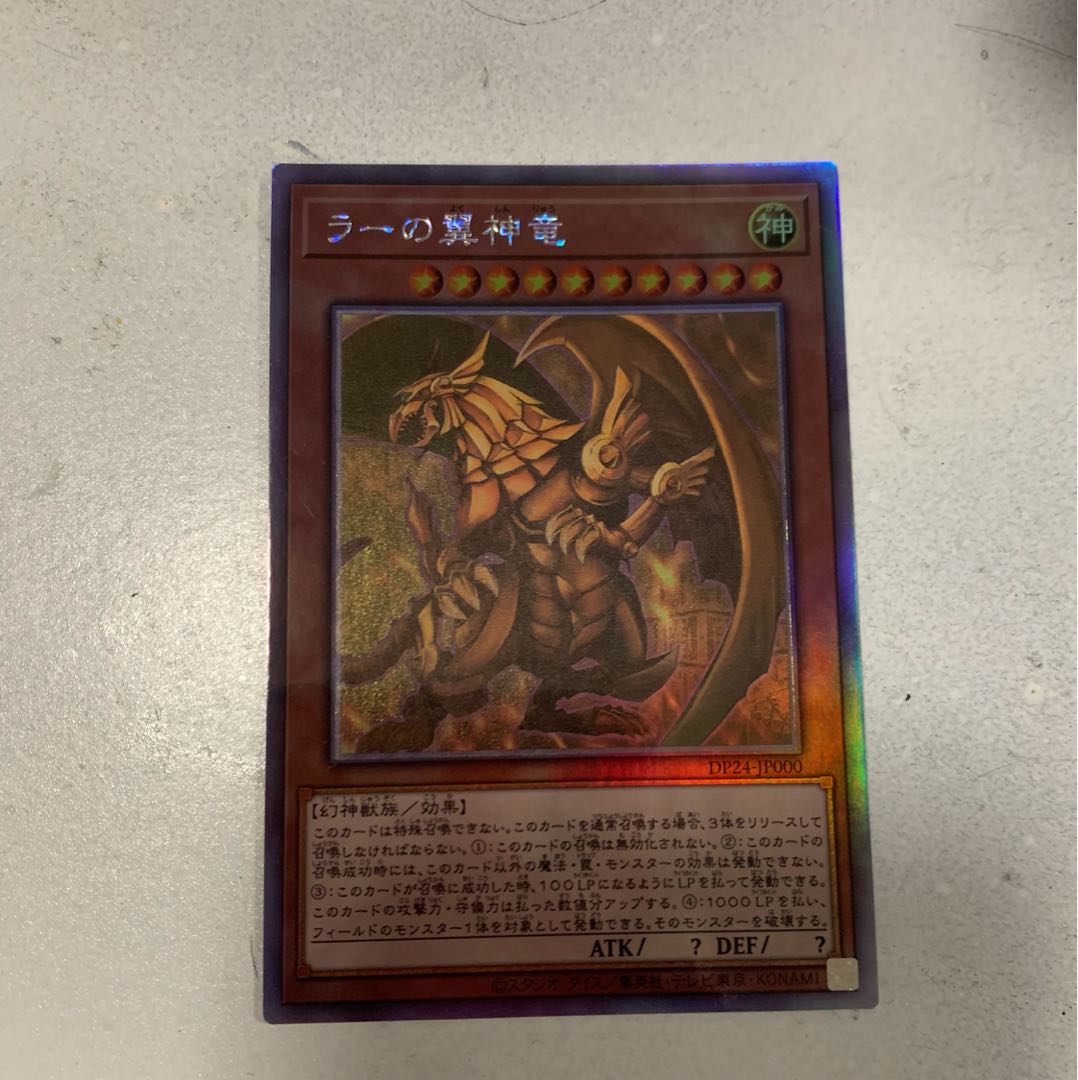 ラーの翼神竜 HR