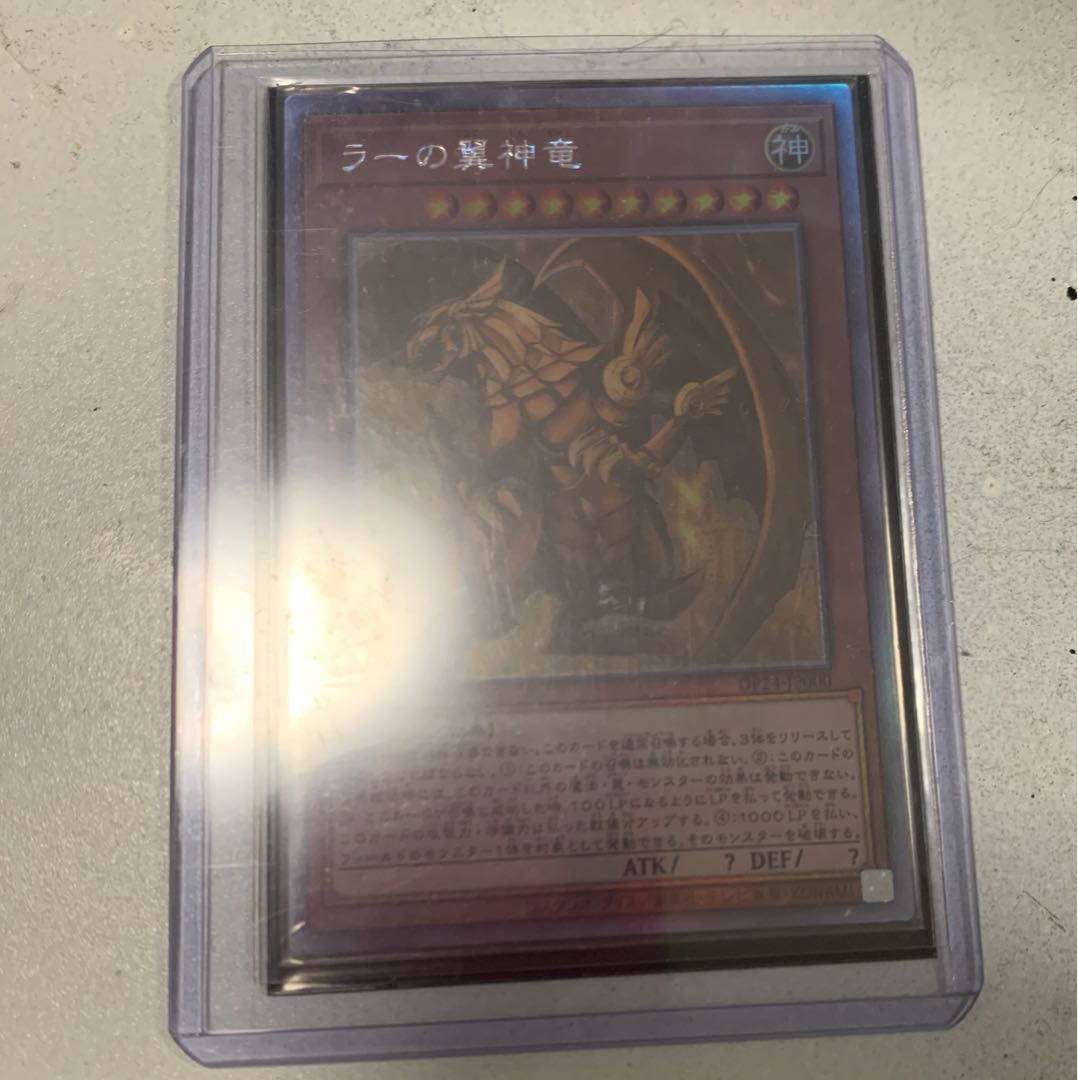 ラーの翼神竜 HR