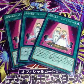 祝福の教会-リチューアル・チャーチ【N】