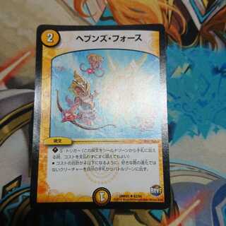 ヘブンズ・フォース