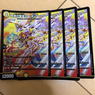 真実の聖霊王 レオ・ザ・スター 4枚 4枚