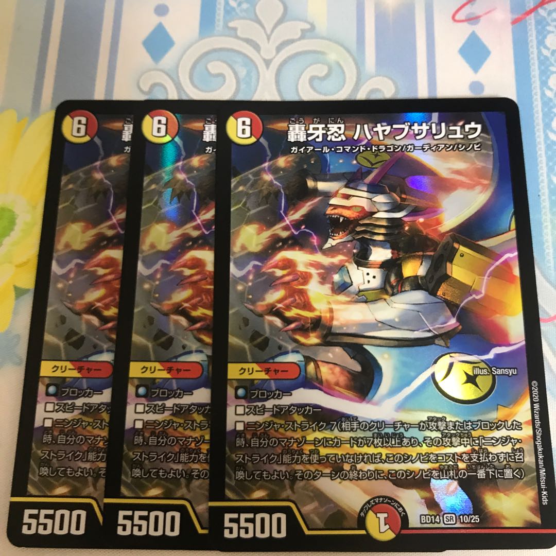 轟牙忍 ハヤブサリュウ SR