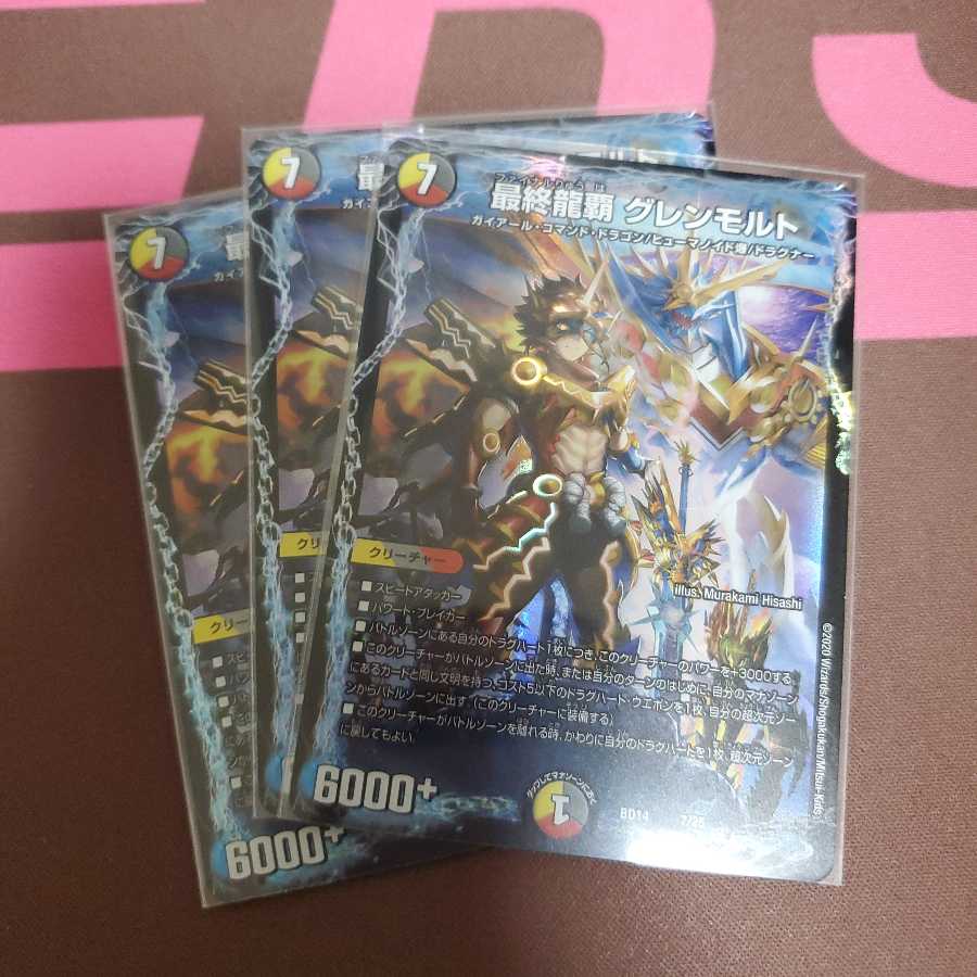 最終龍覇 グレンモルト