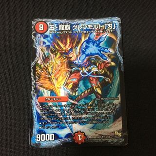 王・龍覇 グレンモルト「刃」 R