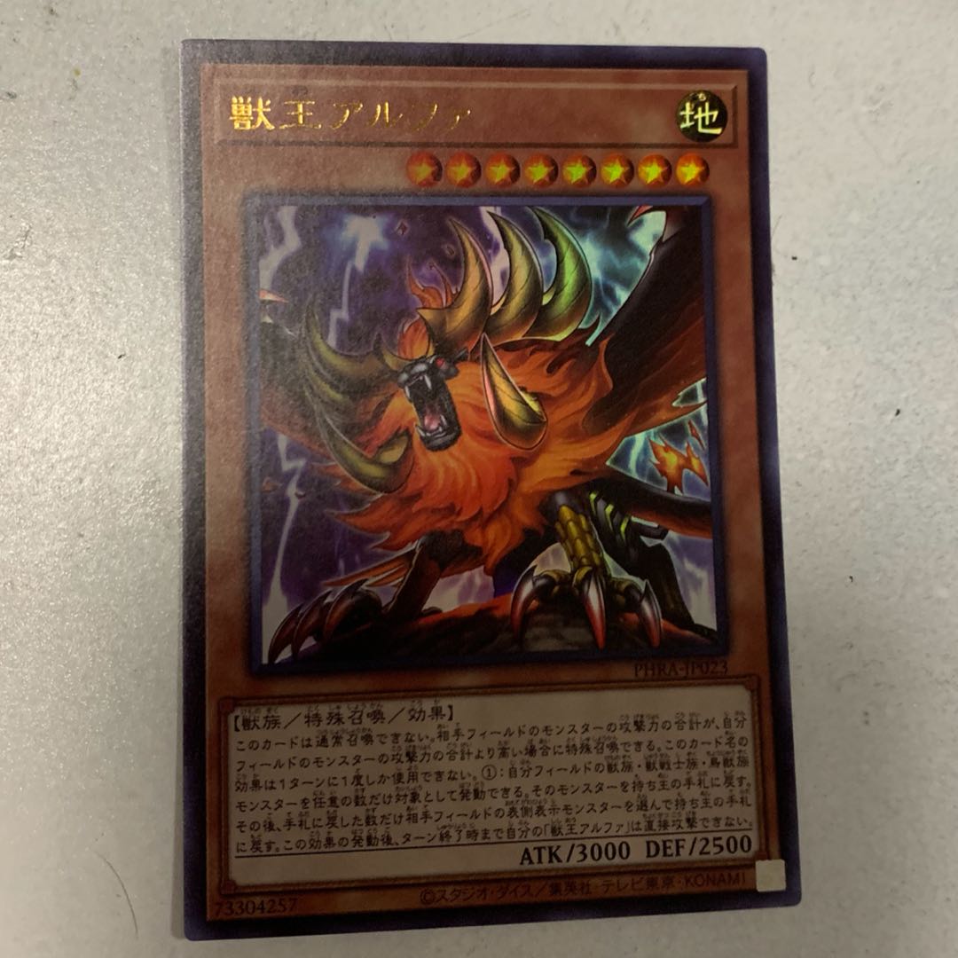 獣王アルファ UR