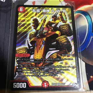 “乱振”舞神 G・W・D 初期