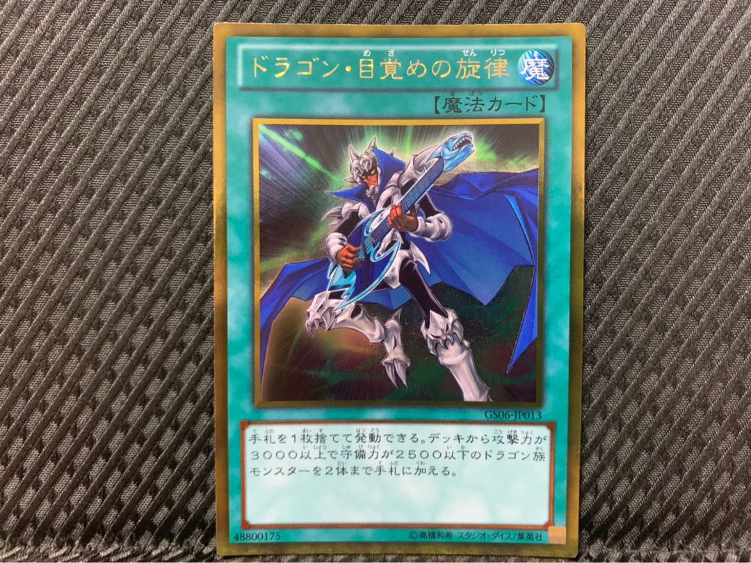 【ぽぽたん】遊戯王 -2219 ドラゴン・目覚めの旋律 ゴールド