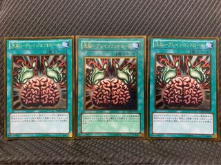 【ぽぽたん】遊戯王 -2205 洗脳-ブレインコントロール 3枚 ゴールド