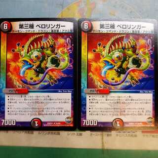 第三種 ベロリンガー