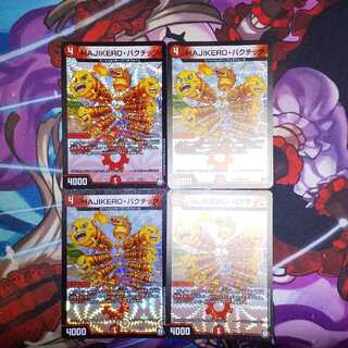 HAJIKERO Bacchic VR 4-piece set