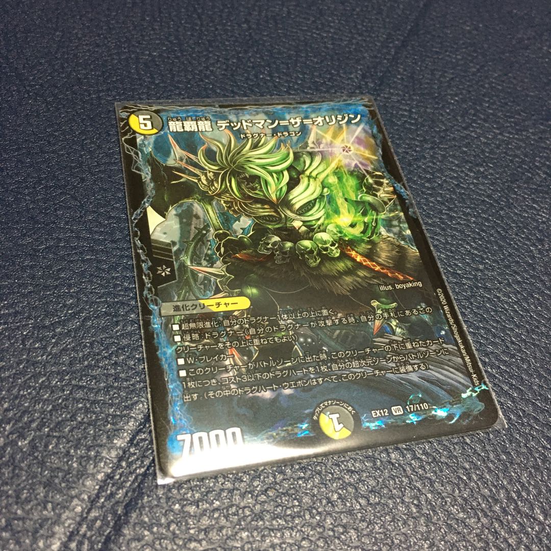 龍覇龍 デッドマン=ザ=オリジン