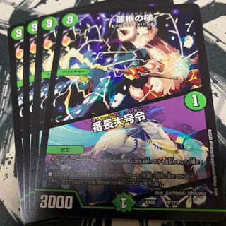 蓮根の槌｜番長大号令