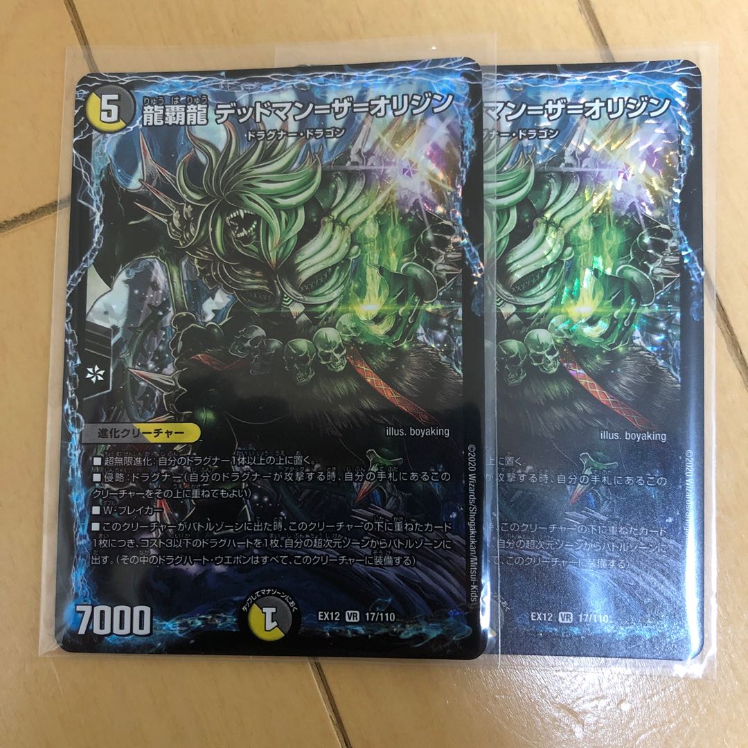 明日発送 龍覇龍 デッドマン=ザ=オリジン 2枚