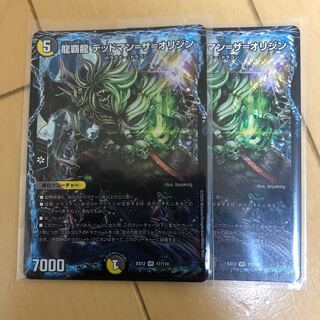 明日発送 龍覇龍 デッドマン=ザ=オリジン 2枚