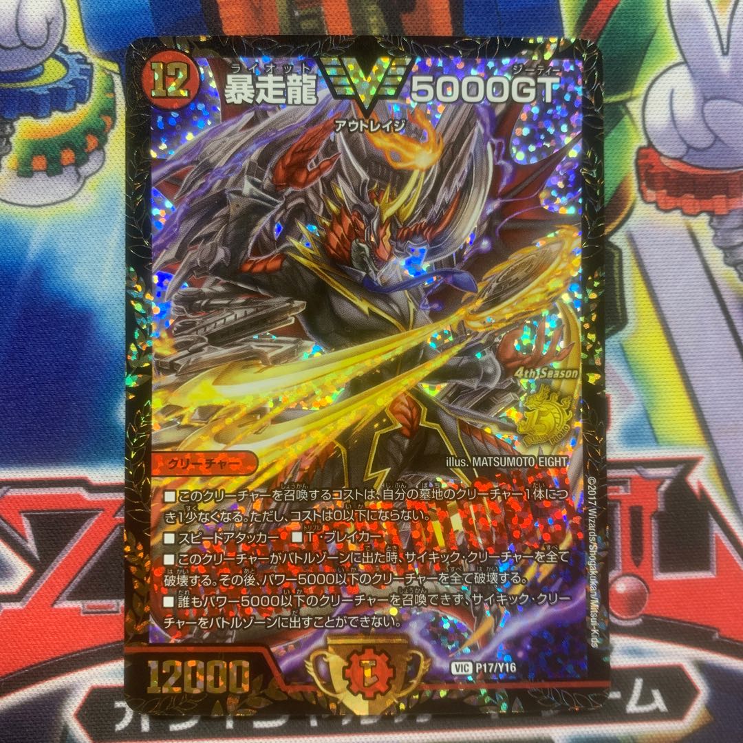 コレクション用 超美品 追跡付き発送 暴走龍5000GT