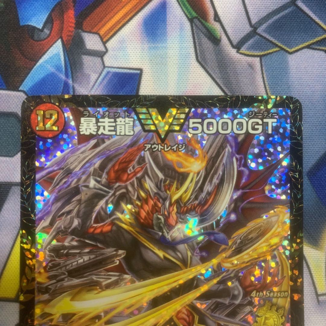 コレクション用 超美品 追跡付き発送 暴走龍5000GT