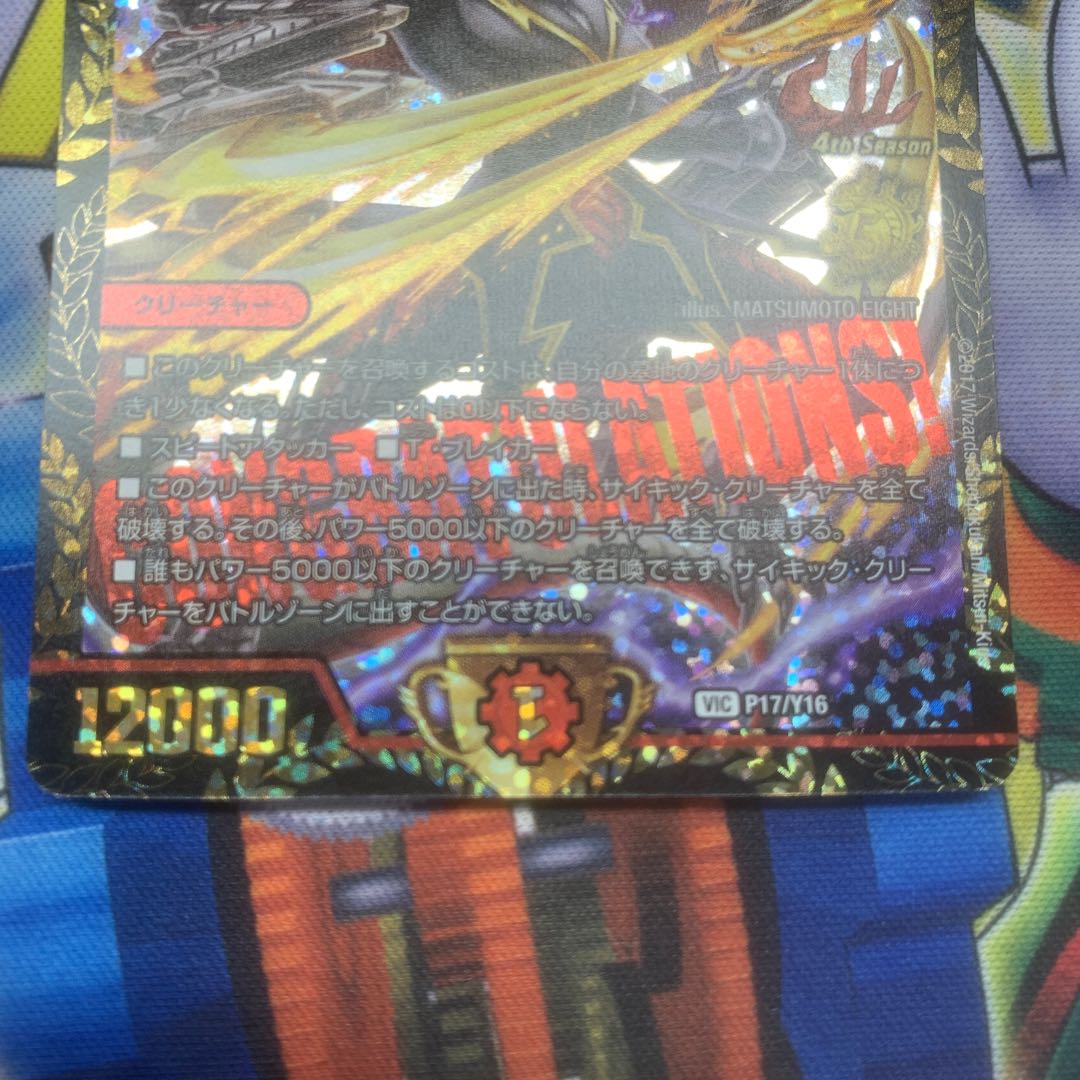 コレクション用 超美品 追跡付き発送 暴走龍5000GT