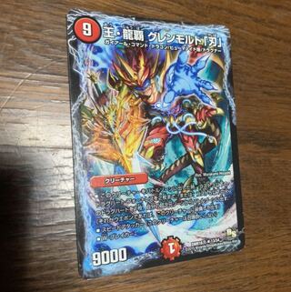 王・龍覇 グレンモルト「刃」