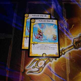 ヘブンズ・フォース