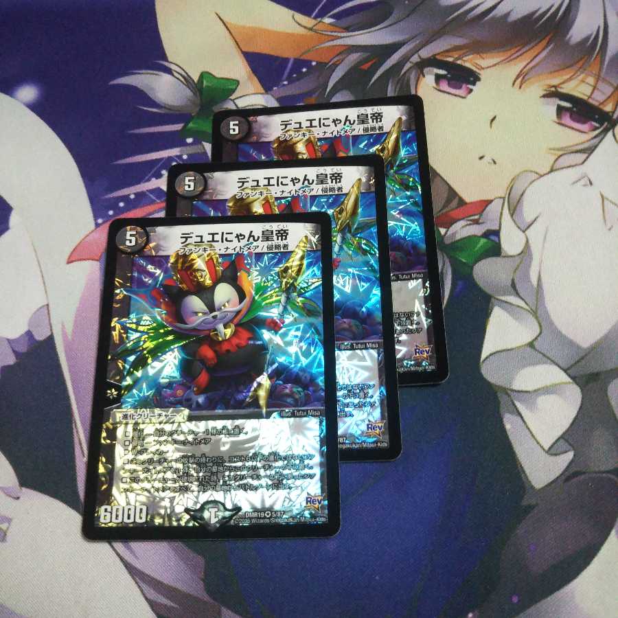 デュエにゃん皇帝 未使用3枚