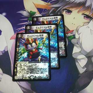 デュエにゃん皇帝 未使用3枚
