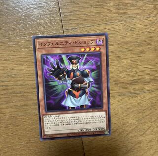 インフェルニティ・ビショップ