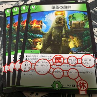 運命の選択(通常)