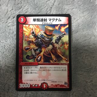 単騎連射 マグナム