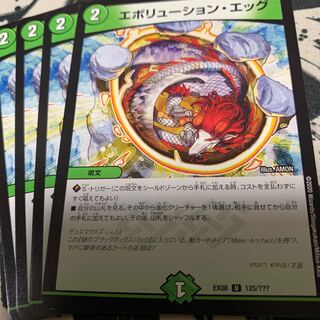 エボリューション・エッグ