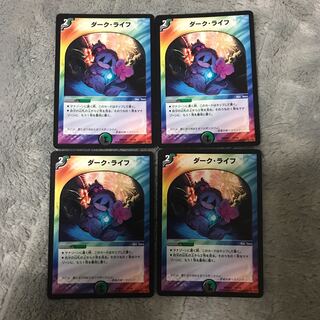 ダーク・ライフ 4枚セット