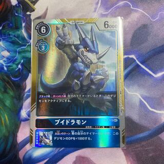 ブイドラモン　シークレット