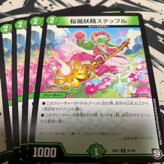 桜風妖精ステップル