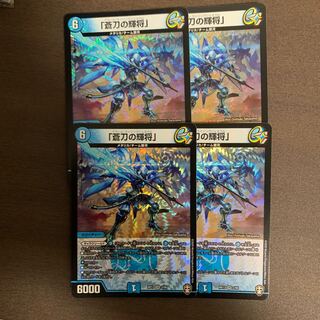 「蒼刀の輝将」　4枚