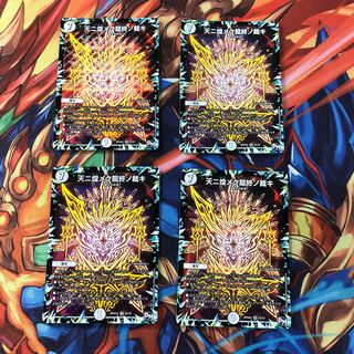 天ニ煌メク龍終ノ裁キ　4枚セット