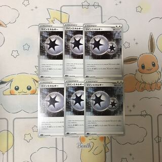 ツインエネルギー6枚セット