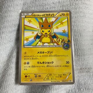 メガトウキョーのピカチュウ PROMO