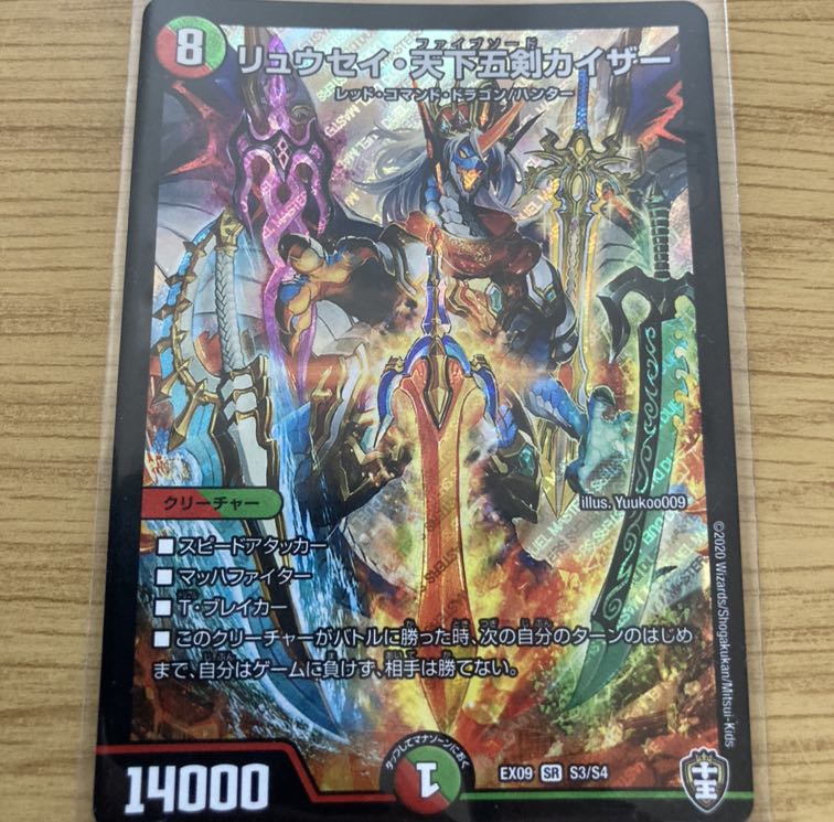 リュウセイ・天下五剣カイザー