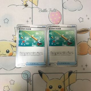 ふつうのつりざお2枚セット