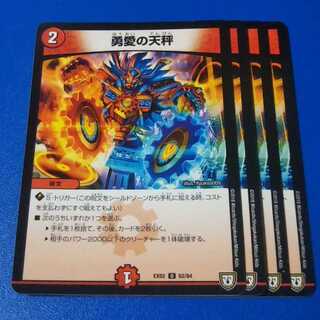 勇愛の天秤　4枚【管理記号11】