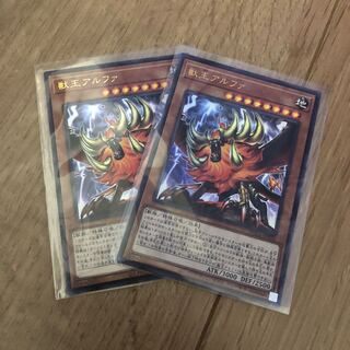 獣王アルファ UR 2枚
